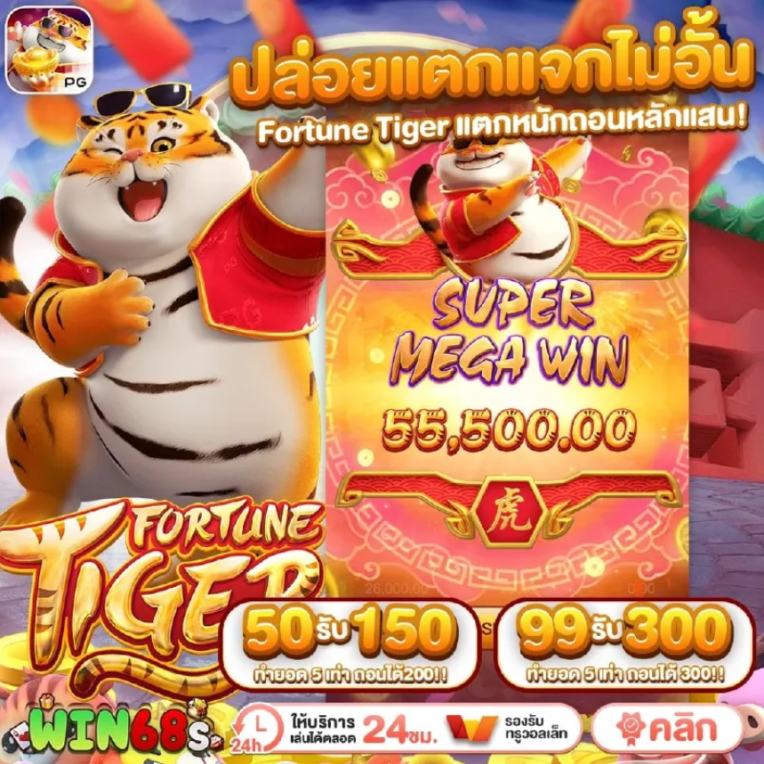 WIN68 แจกไม่อั้น