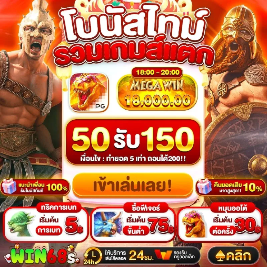 WIN68 โบนัสไทม์
